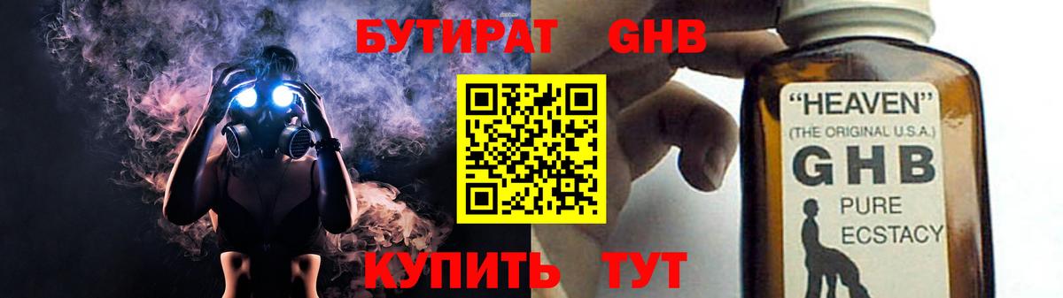 Карпинск  БУТИРАТ  Вход с VPN  БУТИРАТ 99% 