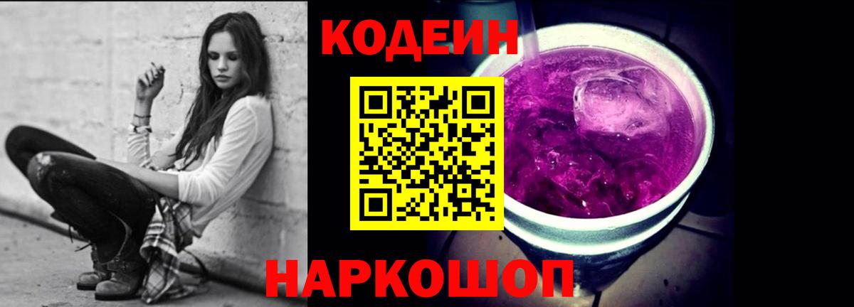Codein Purple Drank Карпинск